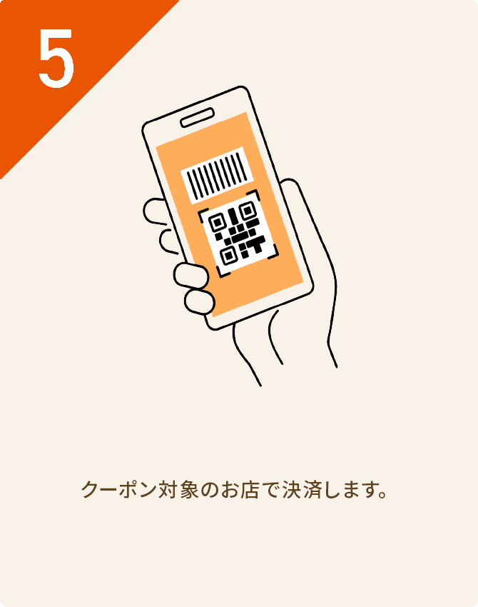 au PAYアプリのバーコード・QRコードを店舗で提示して決済する手順の説明画像