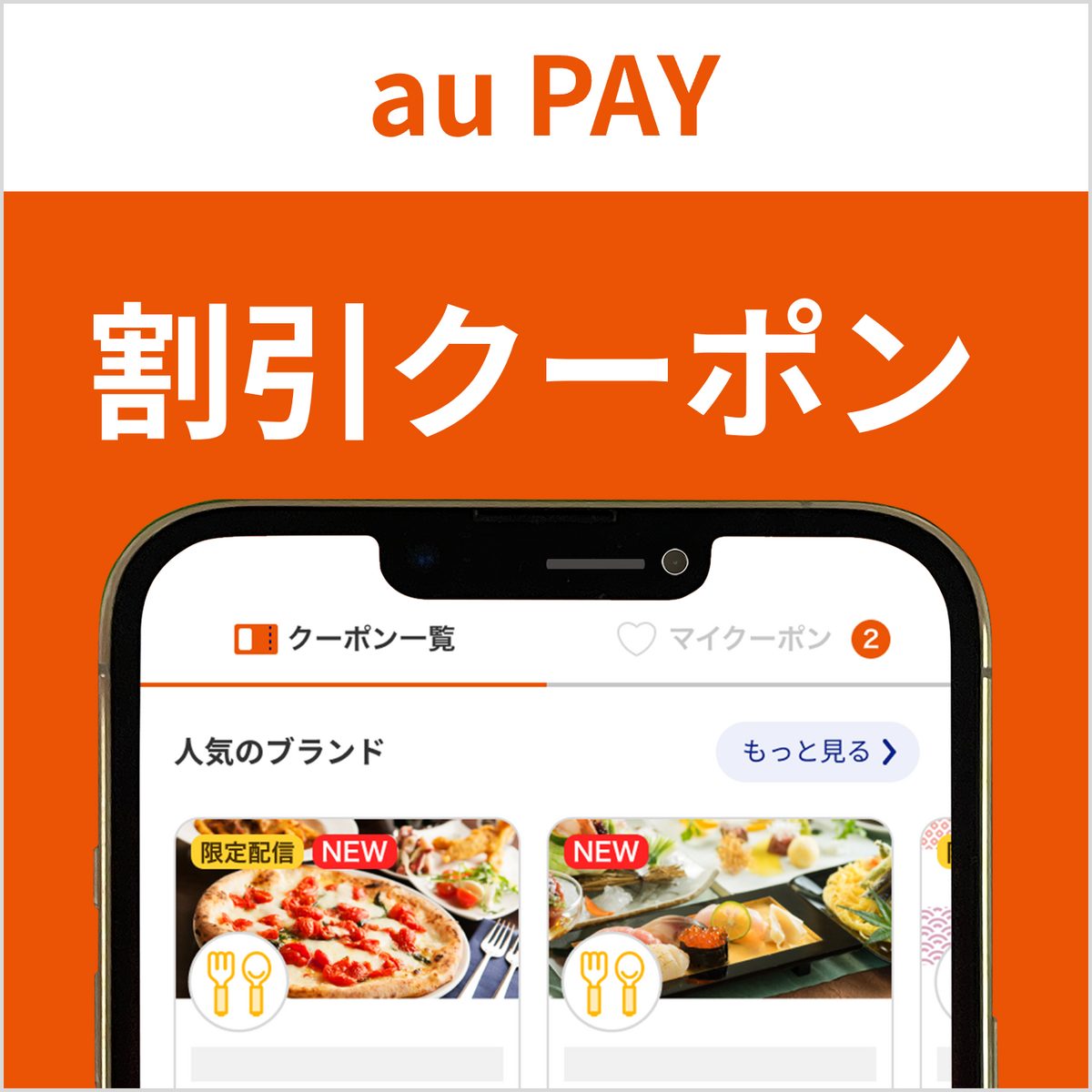 かに本家 au PAYクーポン 最大15%割引
