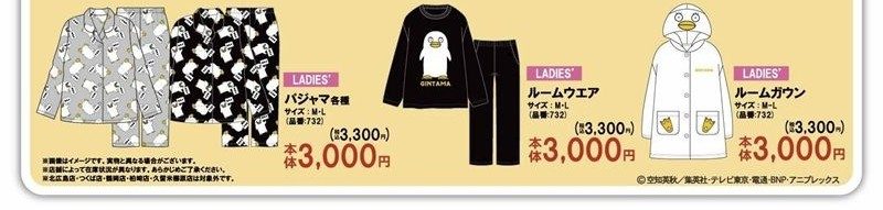 アベイル×銀魂コラボ レディース パジャマ・ルームウエア・ルームガウン各3,300円