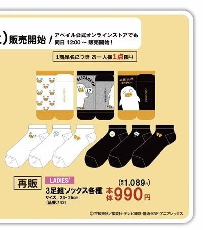 アベイル×銀魂コラボ レディース 3足組ソックス各種1,089円 再販