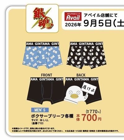 アベイル×銀魂コラボ メンズ ボクサーブリーフ各種770円