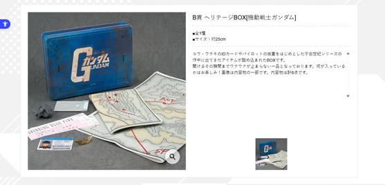 一番くじガンダムUCS2 B賞ヘリテージBOX機動戦士ガンダム