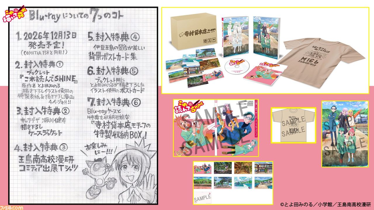 TVアニメ『これ描いて死ね』Blu-ray BOXの特典7点まとめ