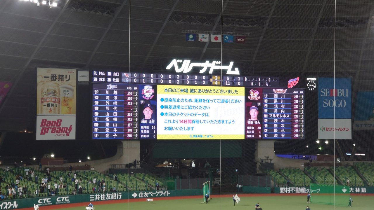 ベルーナドームのスコアボード