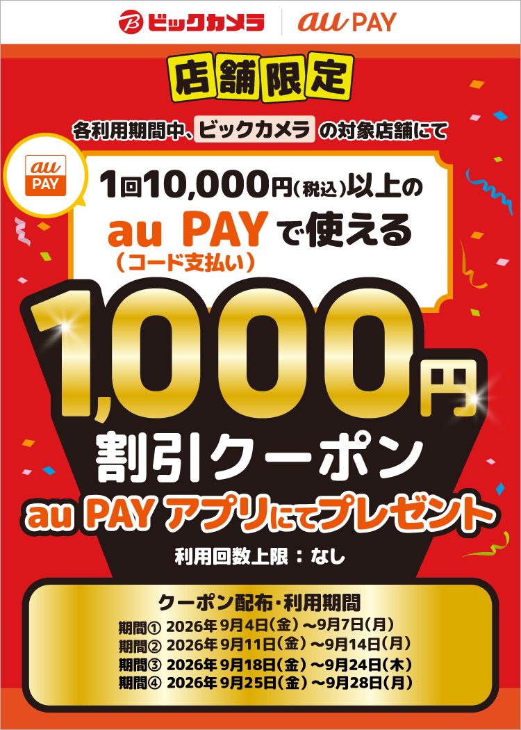 au PAYキャンペーンのスマートフォン版バナー画像、期間と割引内容の要約