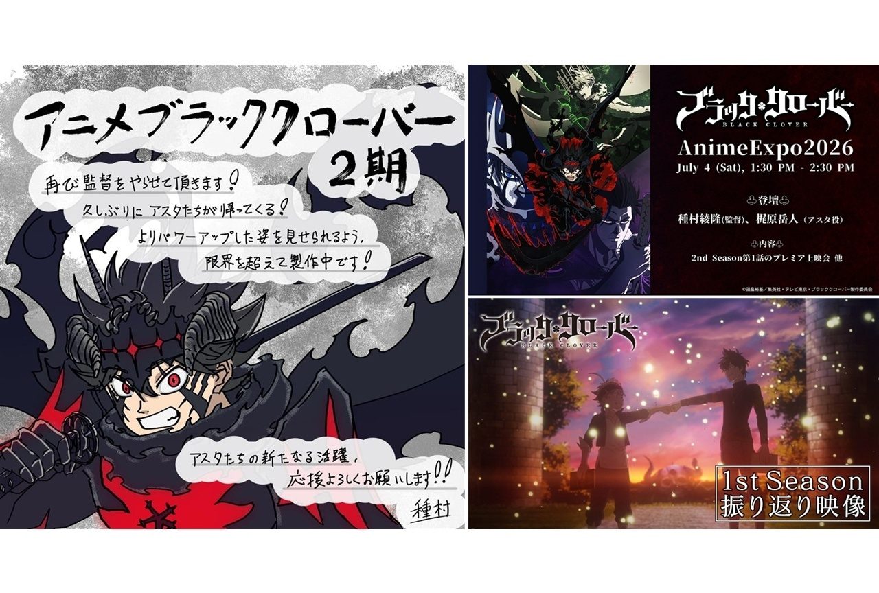 ブラッククローバー2nd Season 監督コメントと関連ビジュアル