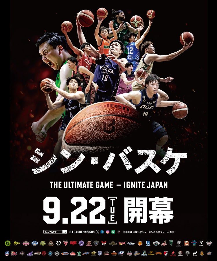 Bリーグ2026-27シーズン シン・バスケ開幕キービジュアル