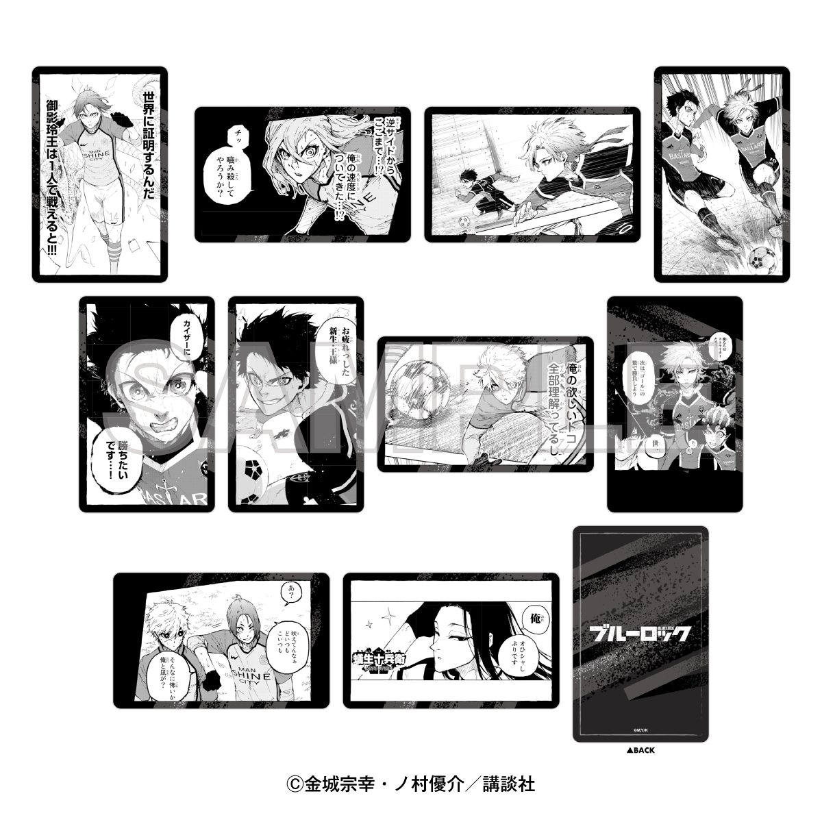 ブルーロック ドンキコラボ トレーディング コマイラストカードvol.2 全10種