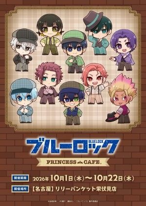 ブルーロック×プリンセスカフェ 名古屋会場ビジュアル