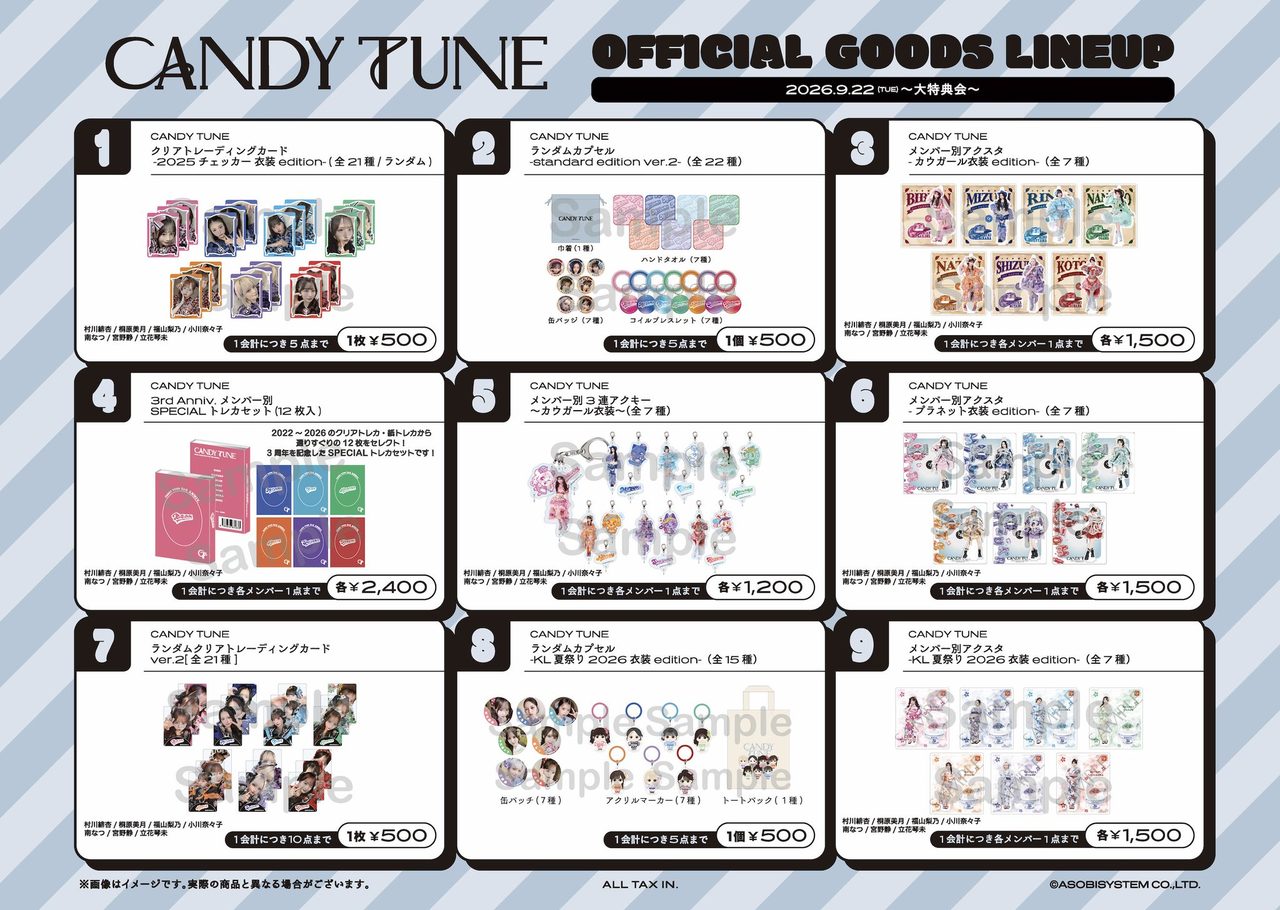 CANDY TUNE 物販ラインナップ