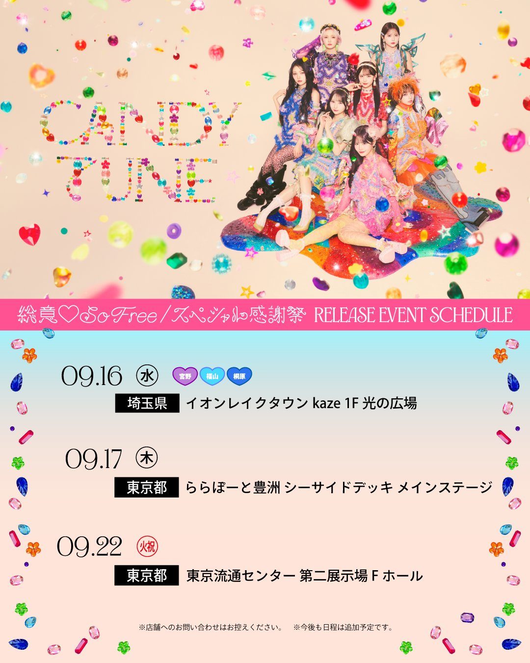 CANDY TUNE リリースイベントスケジュール