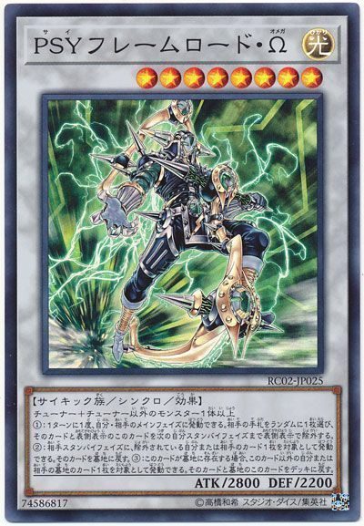 PSYフレームロード・Ω 遊戯王カード画像 禁止カード