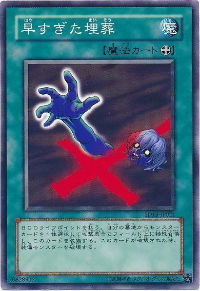 早すぎた埋葬 遊戯王カード画像 制限緩和