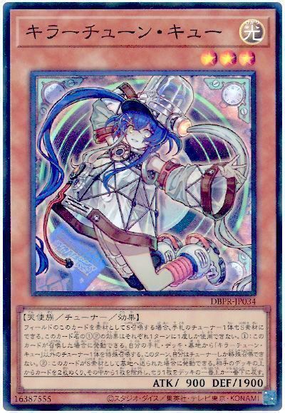 キラーチューン・キュー 遊戯王カード画像 制限カード