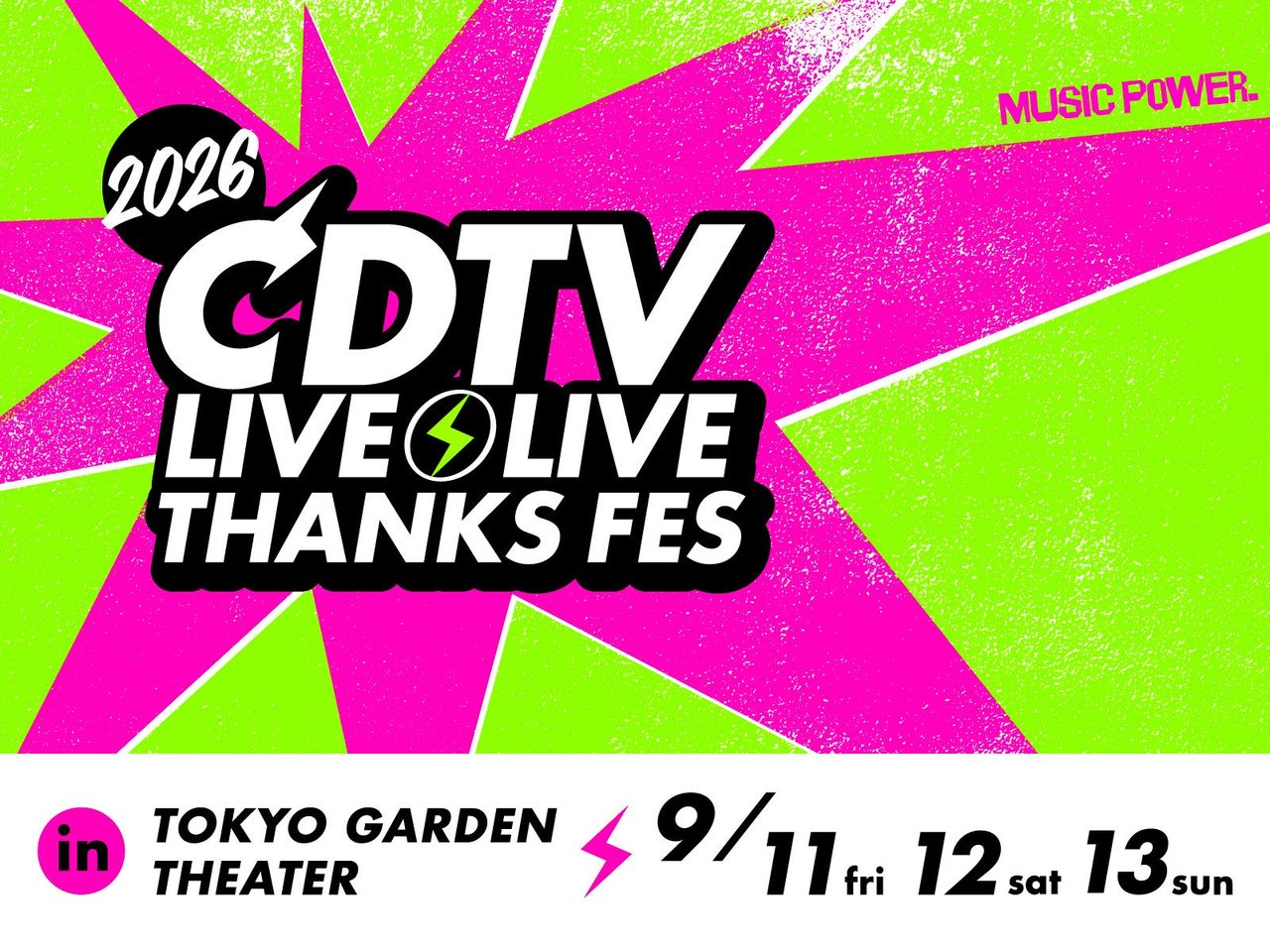 CDTVライブライブ秋の大感謝祭2026 公式キービジュアル