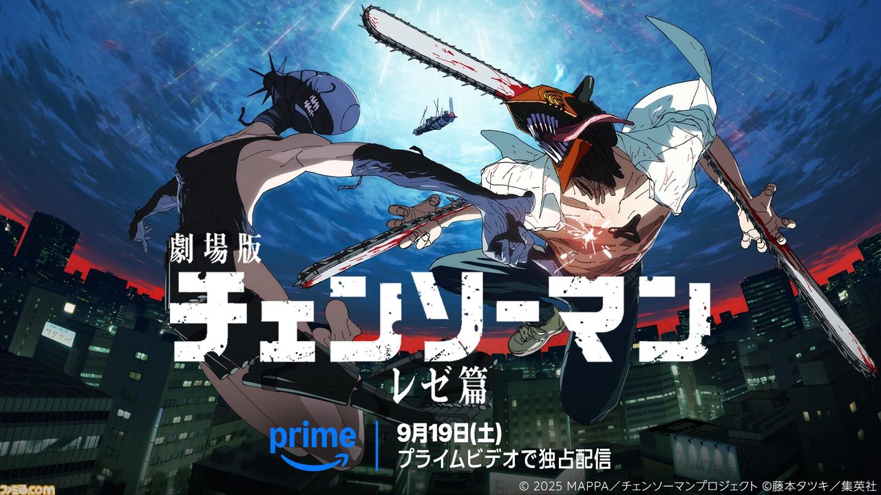 【チェンソーマン】レゼ篇本日配信開始|プライムビデオ独占