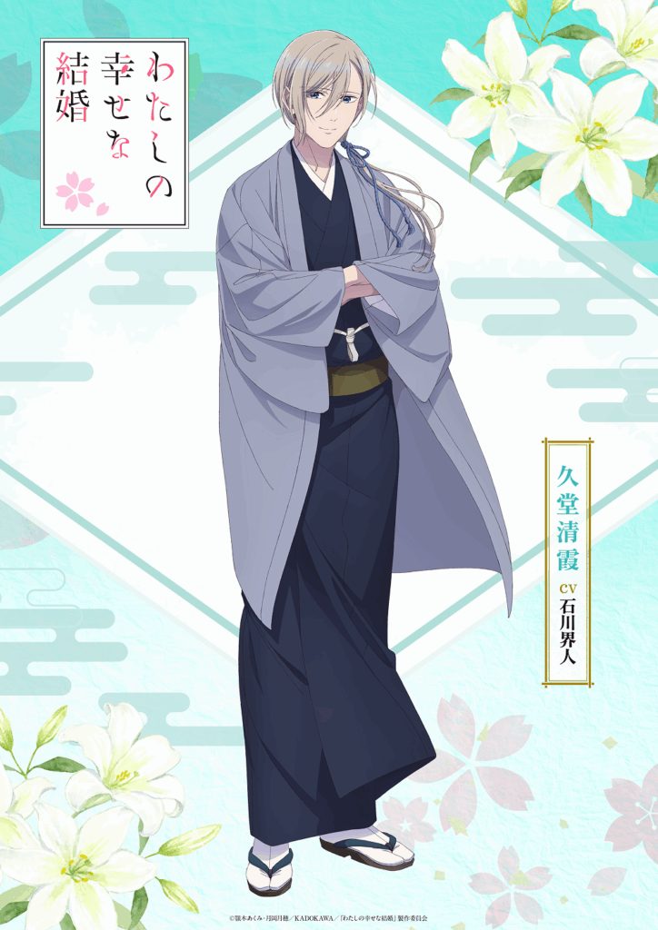 久堂清霞 キャラクタービジュアル CV石川界人