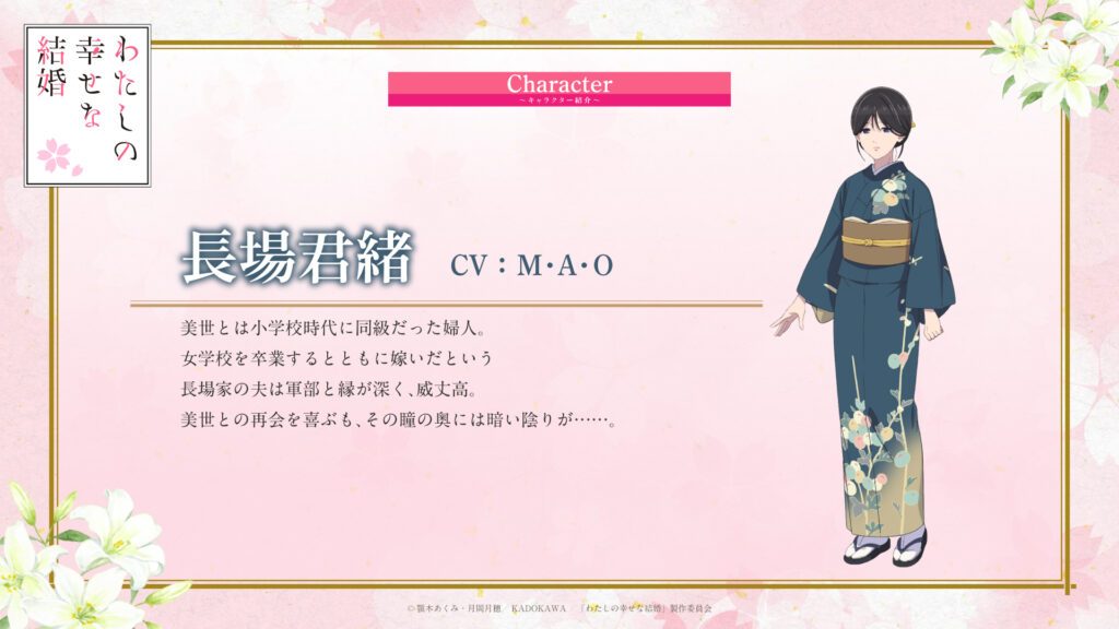 長場君緒 キャラクタービジュアル CV MAO
