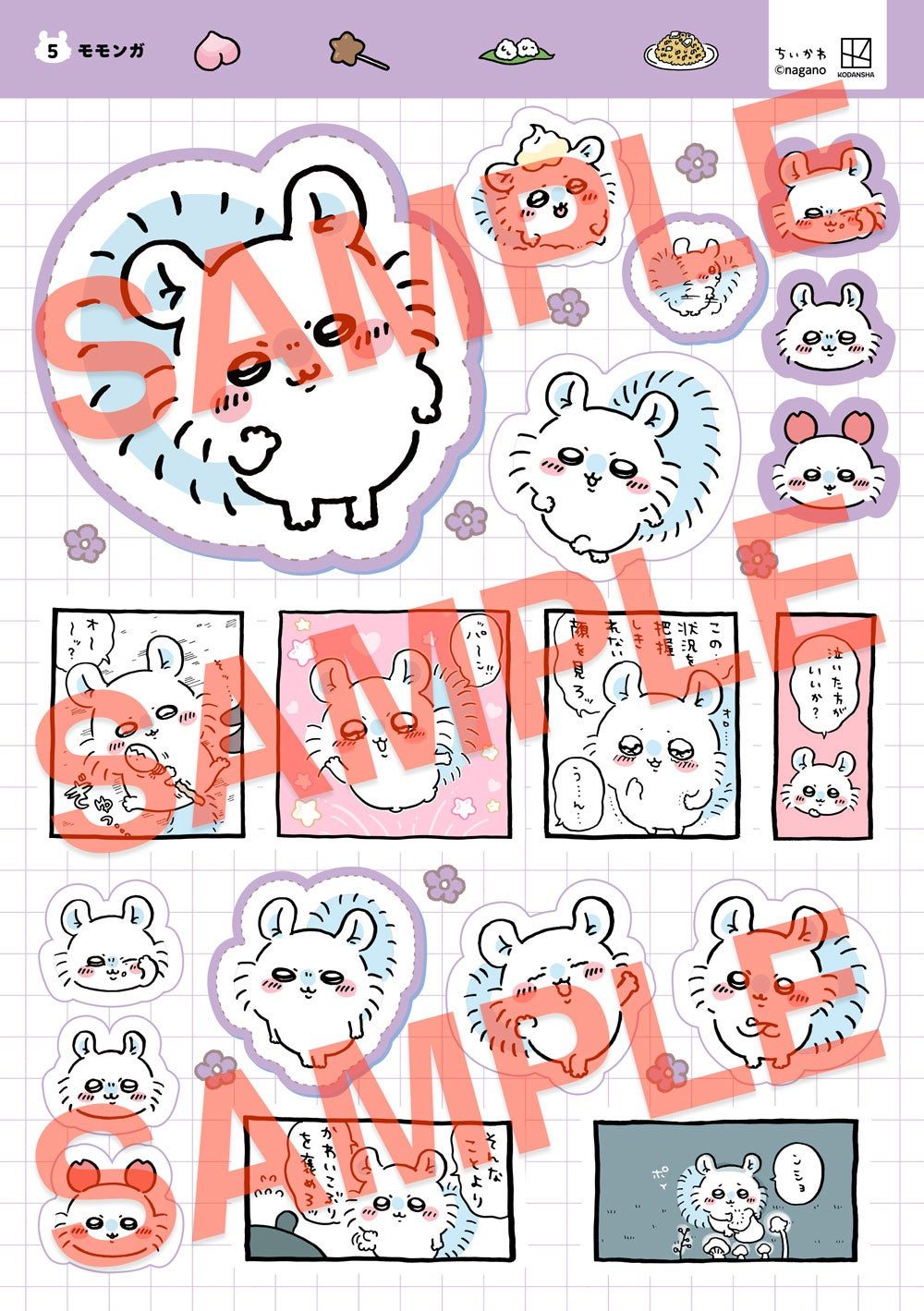 ちいかわ なにがでるかな?シールコレクション モモンガ柄シールシート
