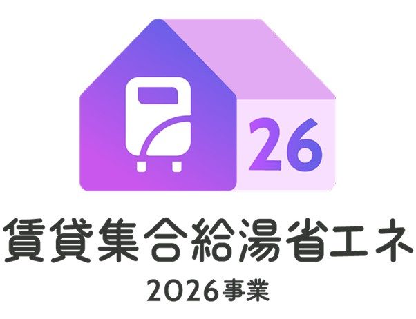 賃貸集合給湯省エネ2026事業のロゴ 賃貸集合住宅オーナー向け給湯器補助金