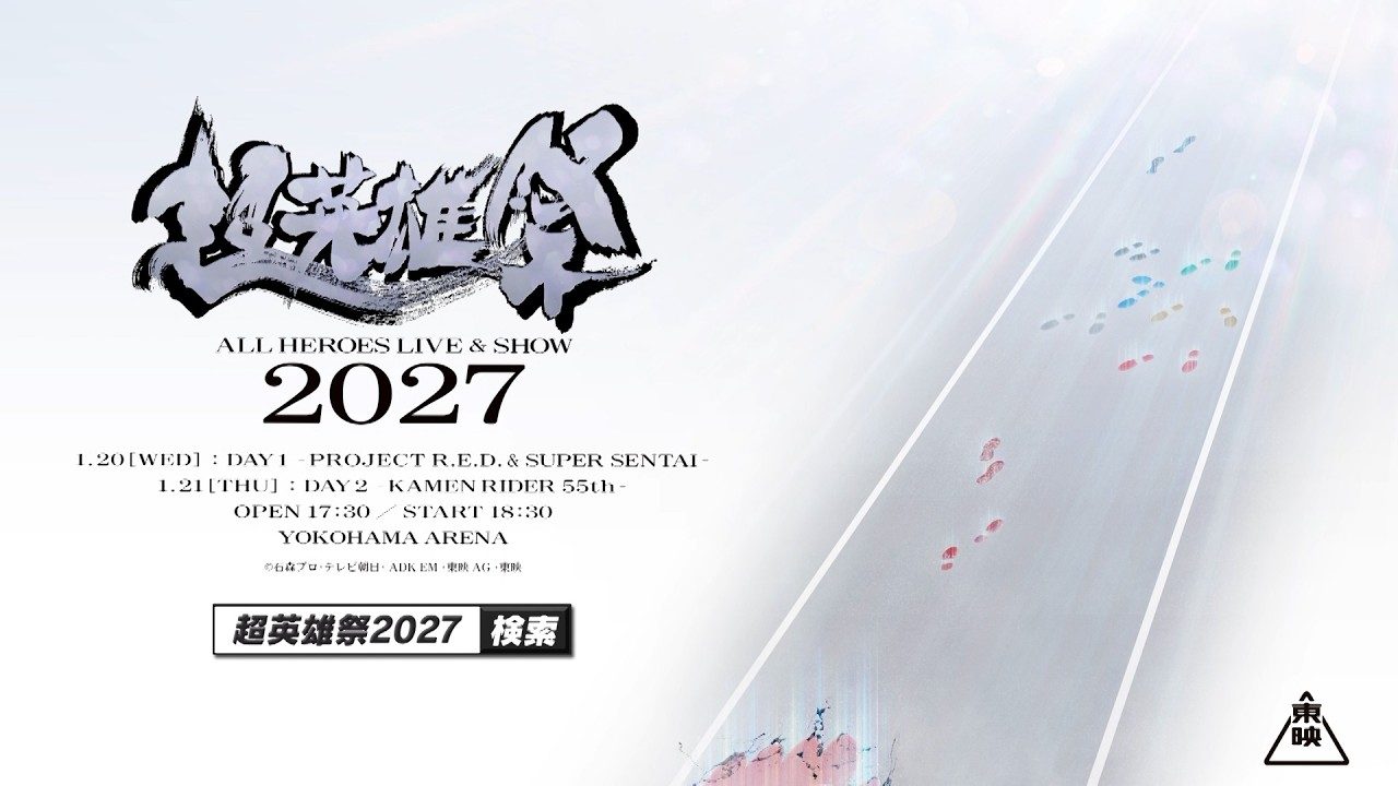 超英雄祭2027 ティザービジュアル 2027年1月20日・21日 横浜アリーナ