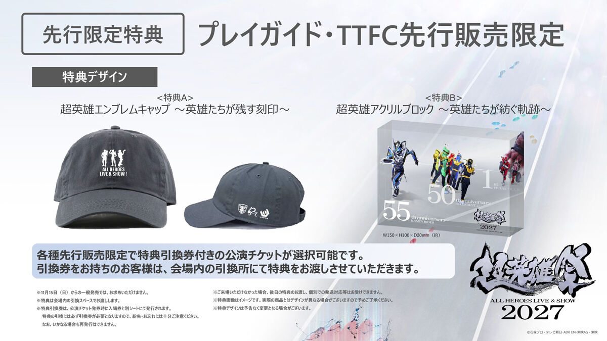 先行限定特典の超英雄エンブレムキャップとアクリルブロック