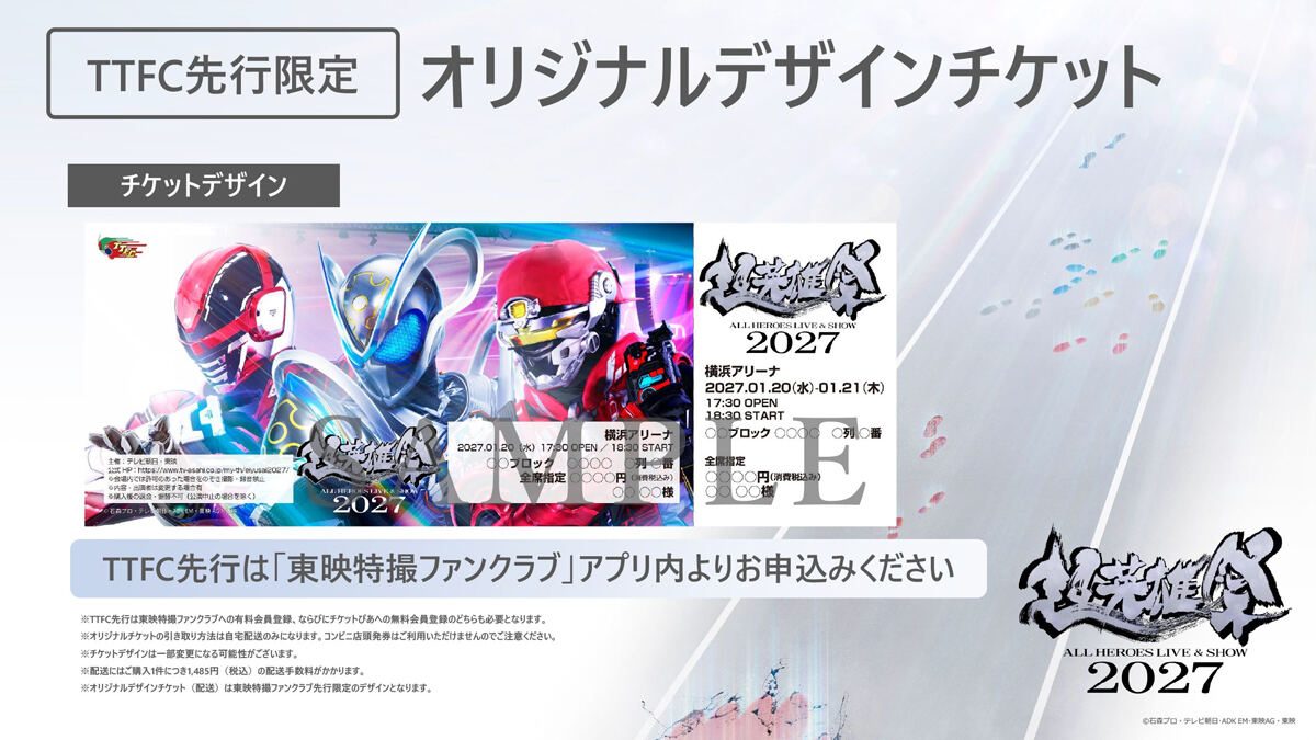 TTFC先行限定オリジナルデザインチケットのイメージ