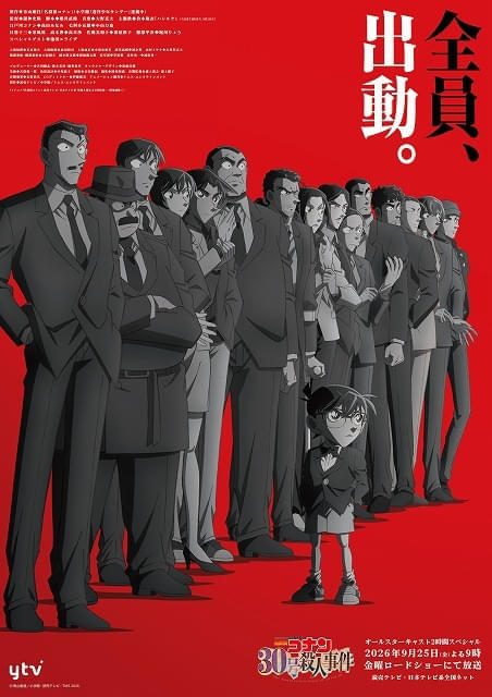 【名探偵コナン30号殺人事件】いつ放送?茜色の千秋楽も