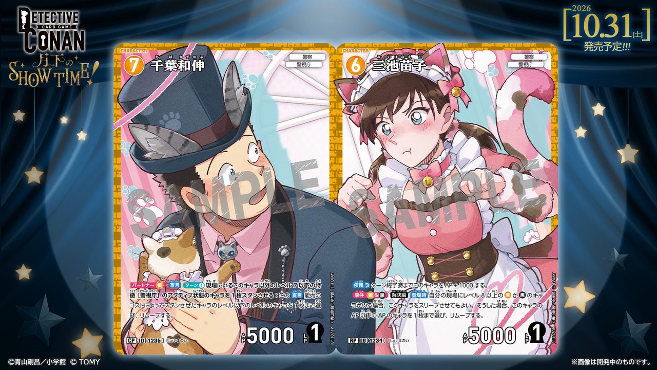 名探偵コナンTCG CT-P11 仮装パラレル 千葉和伸 三池苗子 猫コスチュームサンプルカード