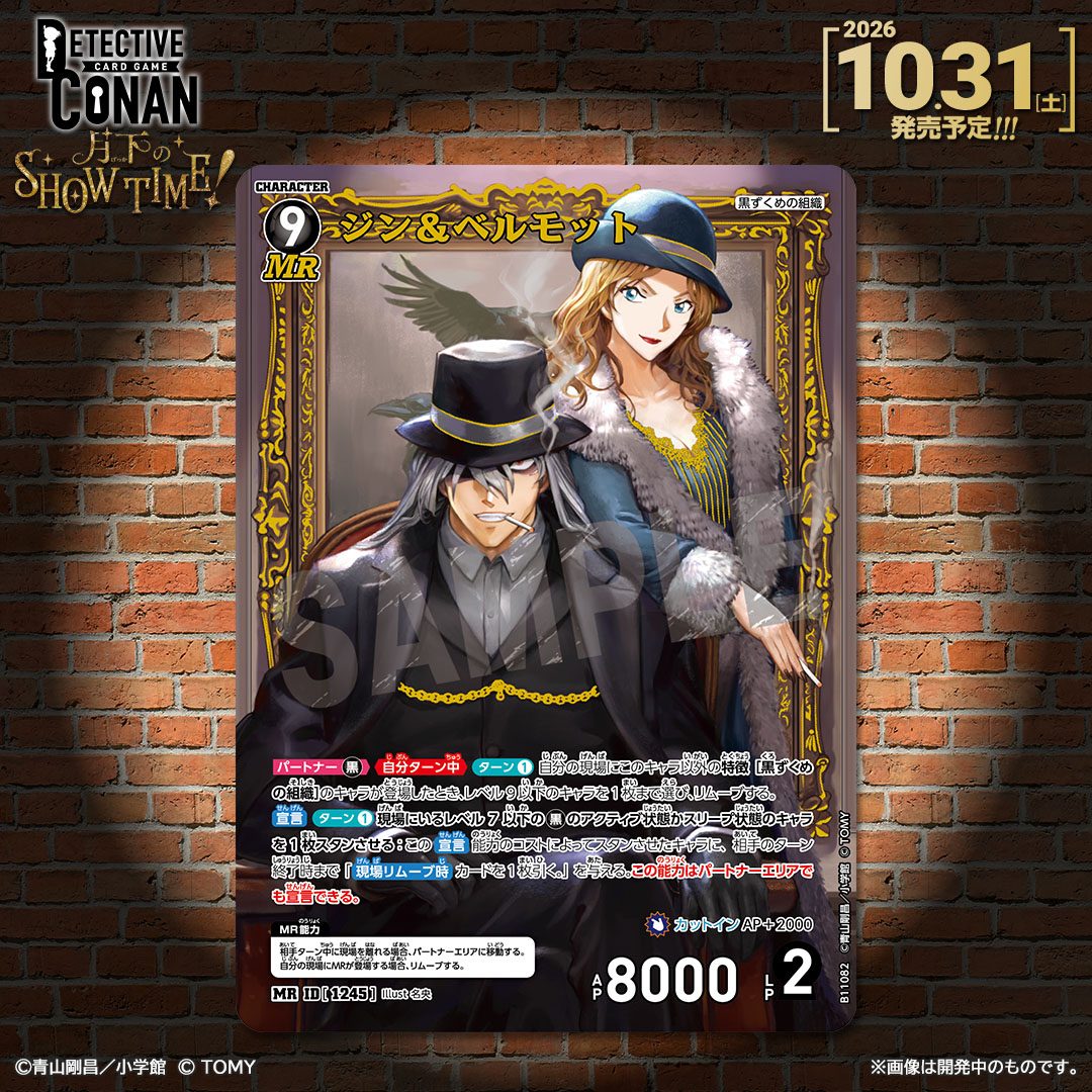 名探偵コナンTCG CT-P11 ジン&ベルモット MRカード サンプル