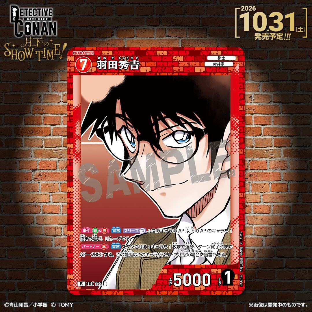 名探偵コナンTCG CT-P11 羽田秀吉 Rカード サンプル