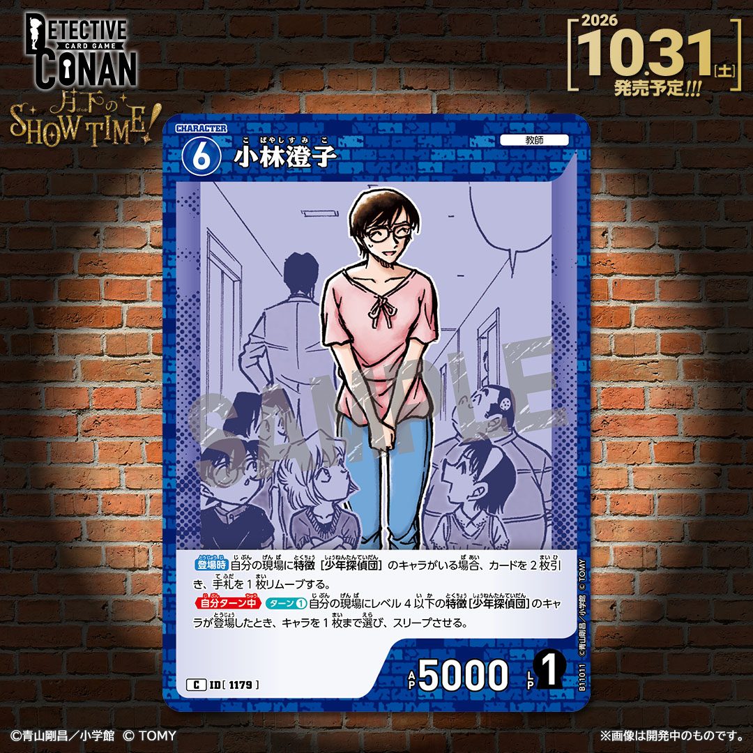 名探偵コナンTCG CT-P11 小林澄子 Cカード サンプル