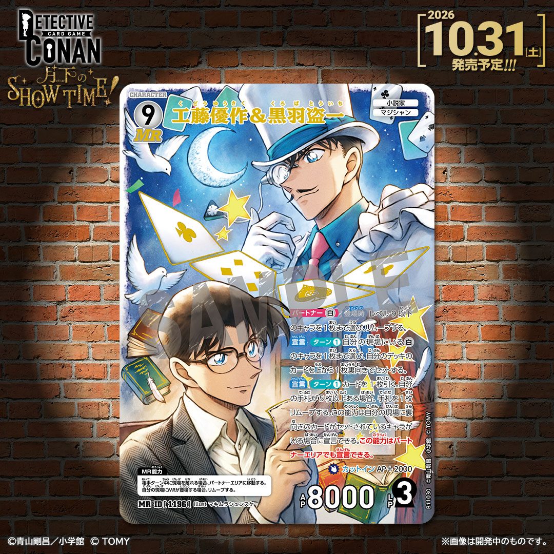 名探偵コナンTCG CT-P11 工藤優作&黒羽盗一 MRカード サンプル