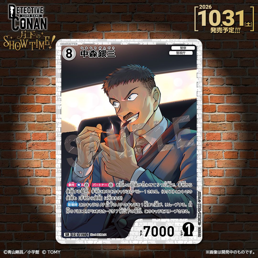 名探偵コナンTCG CT-P11 中森銀三 SRカード サンプル