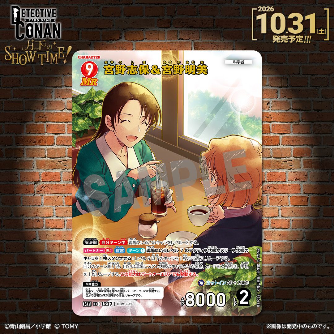 名探偵コナンTCG CT-P11 宮野志保&宮野明美 MRカード サンプル