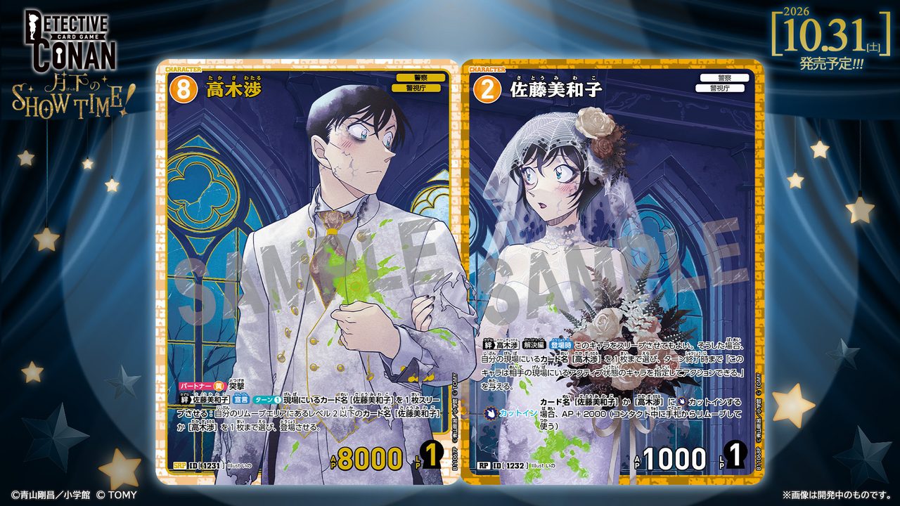 名探偵コナンTCG CT-P11 仮装パラレル 高木渉 佐藤美和子 ウェディングドレス姿サンプルカード