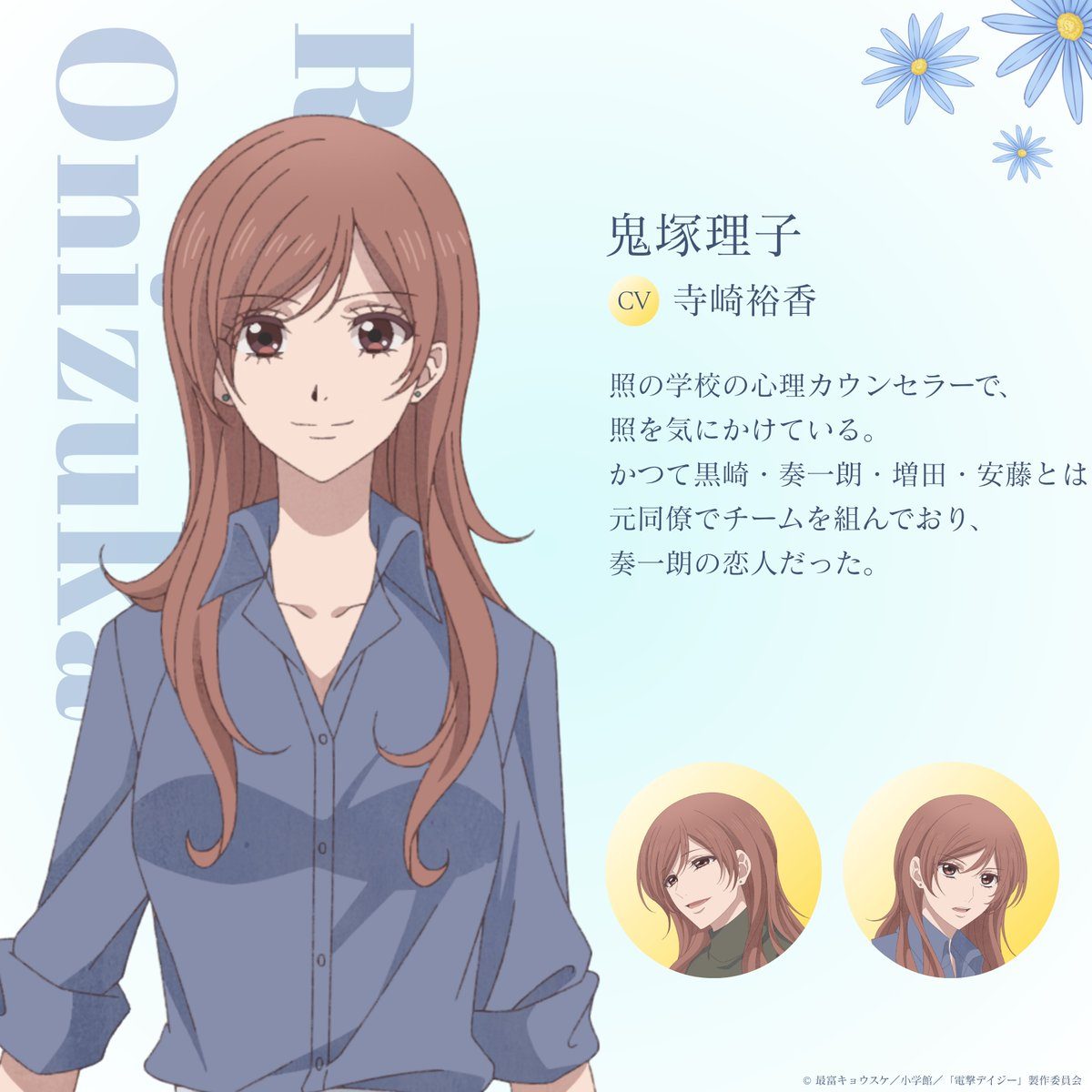 電撃デイジー 鬼塚理子(CV:寺崎裕香) キャラクタービジュアル