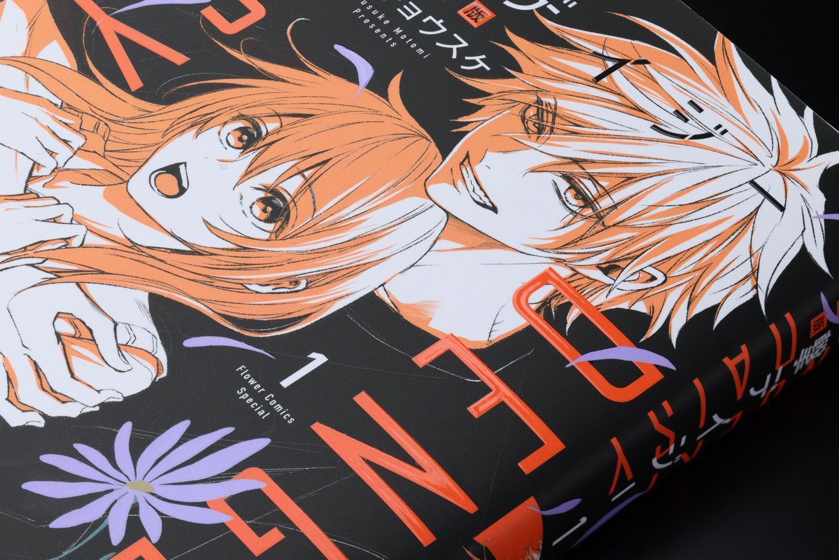 電撃デイジー 新装版 第1巻 書影