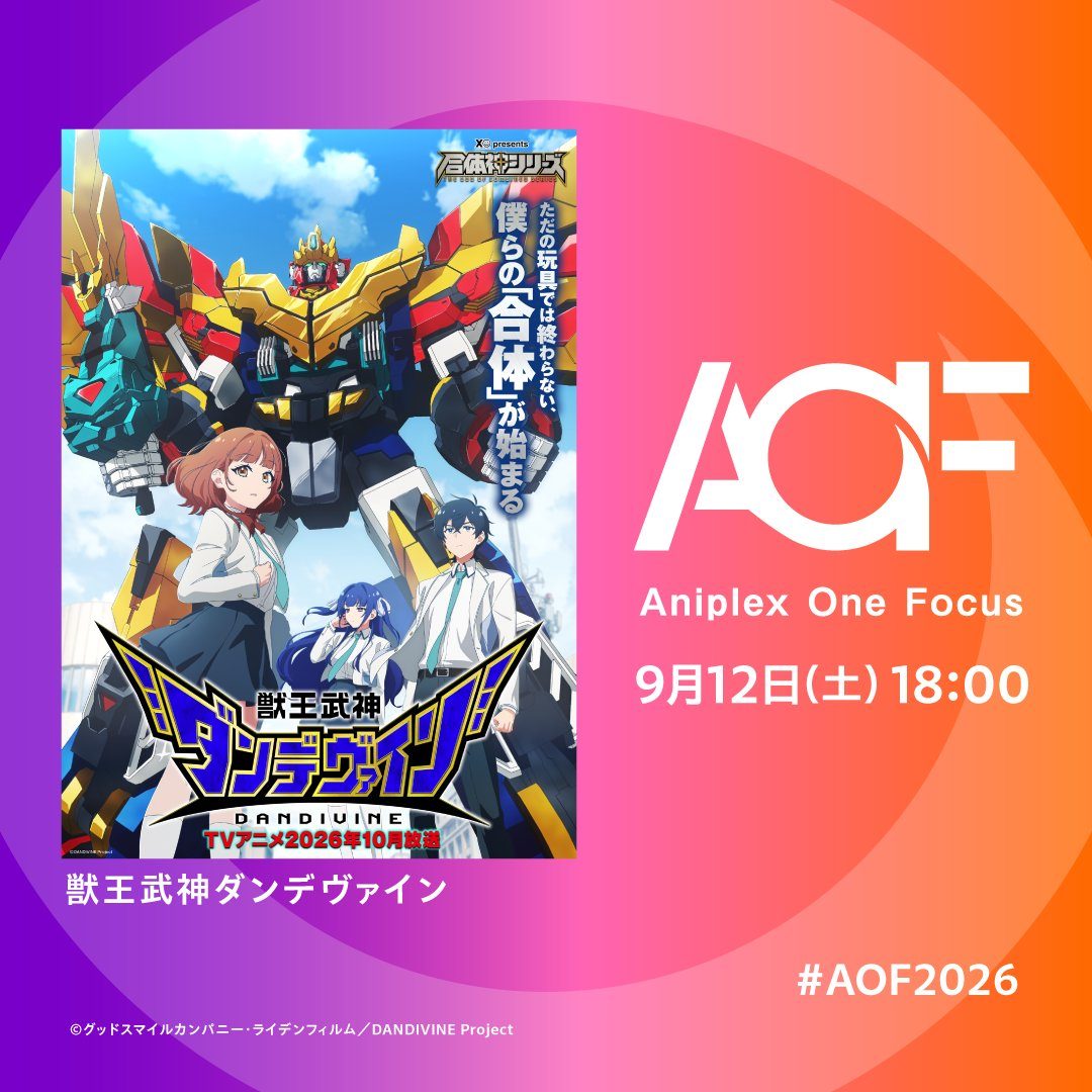 獣王武神ダンデヴァイン メインPV解禁ビジュアル
