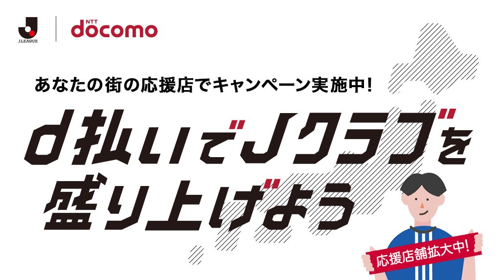 d払いエリアキャンペーンシリーズの公式バナー