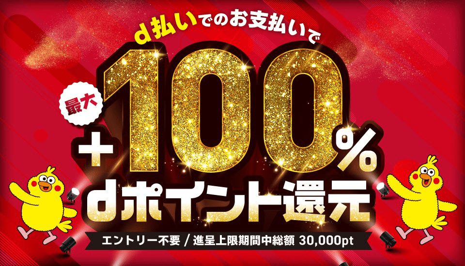 d払い ひろしまフードフェスティバル限定キャンペーン 公式ビジュアル