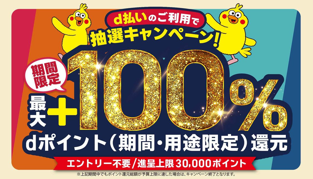 d払い 北杜市商工会特別企画キャンペーン 公式ビジュアル