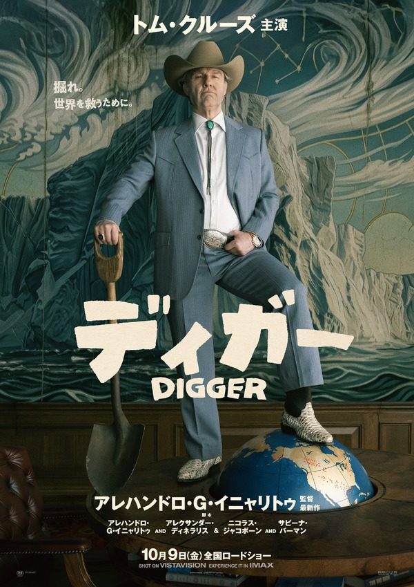 映画『DIGGER/ディガー』日本版ポスター