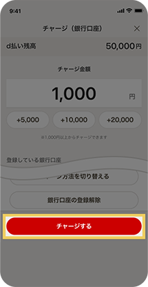 d払いアプリのチャージ画面手順2