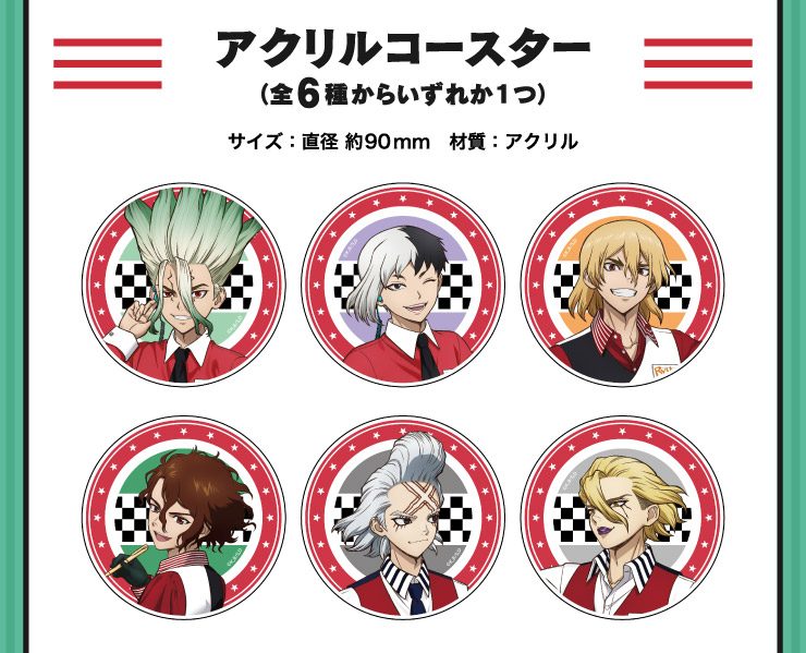 Dr.STONEコラボ アクリルコースター全6種のデザイン