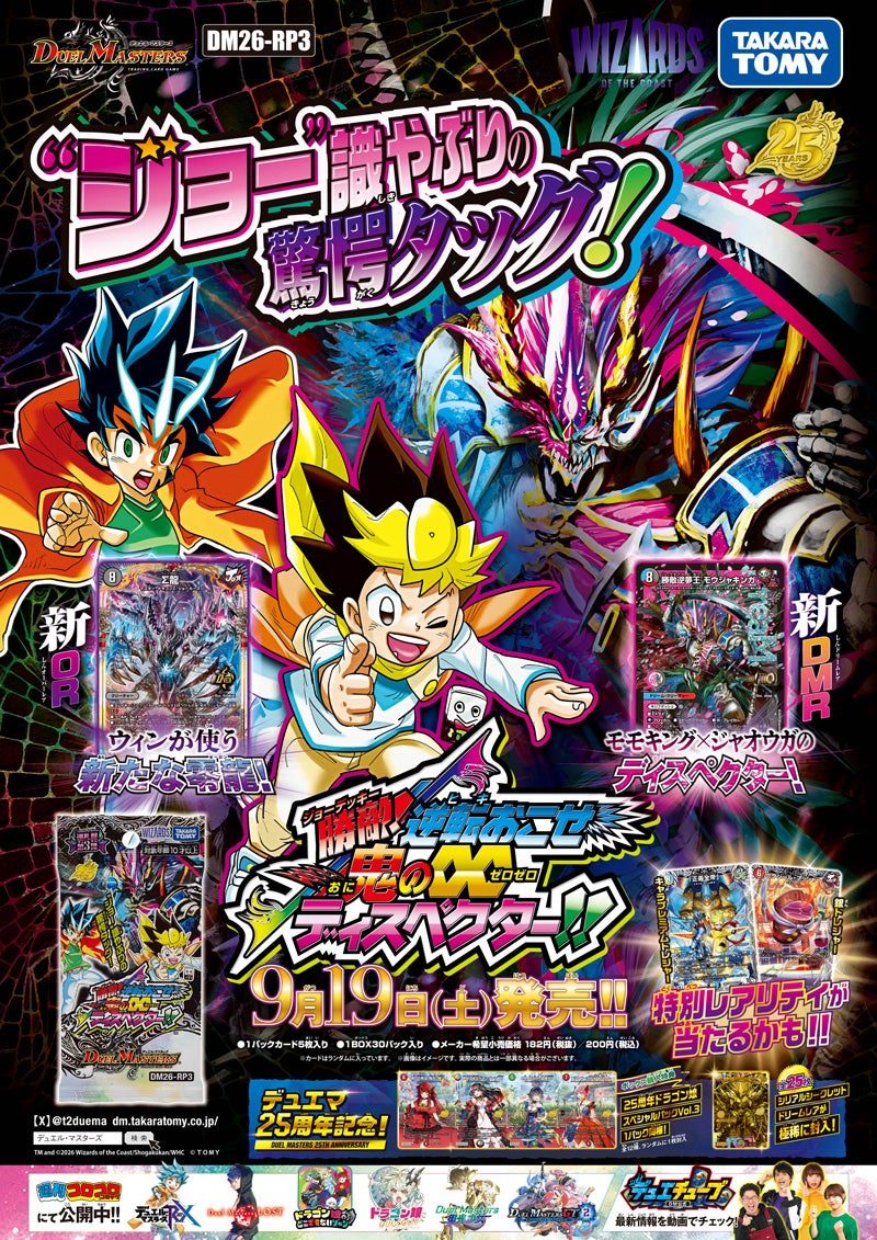 デュエマ逆札篇第3弾 公式告知ポスター 新カード一覧