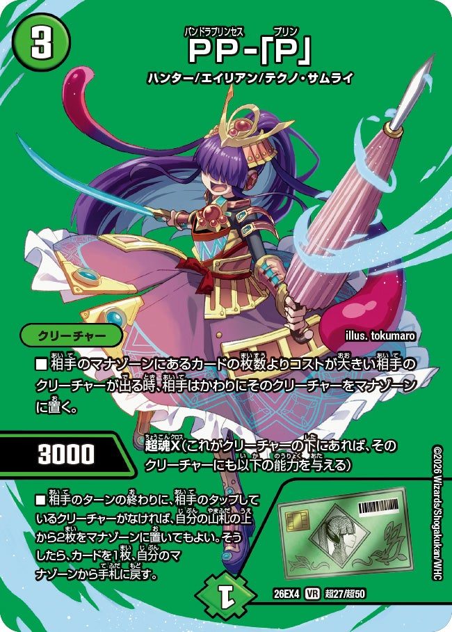 デュエキングMAXカード PP-「P」
