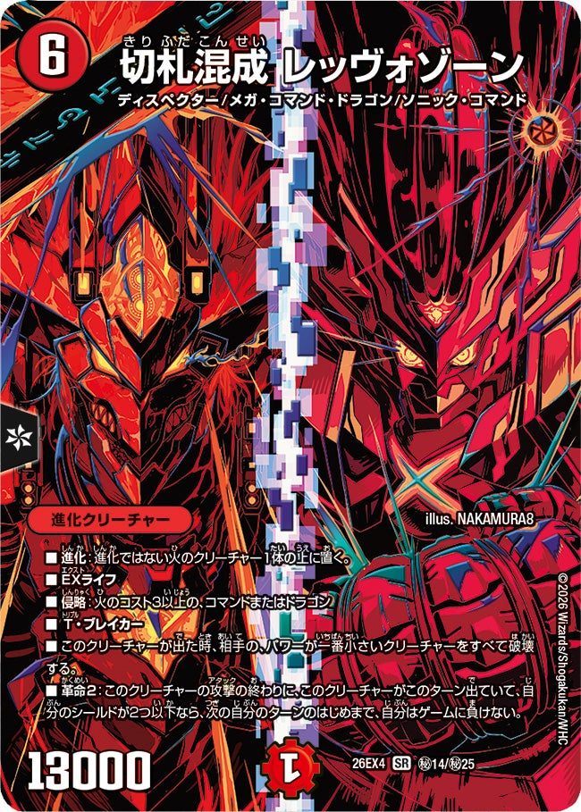 切札混成レッヴォゾーン 特別イラスト版