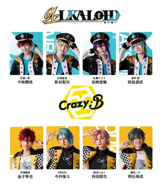 あんさんぶるスターズTHE STAGE ALKALOID・Crazy:B キャスト一覧