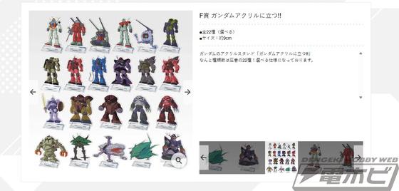 一番くじガンダムUCS2 F賞ガンダムアクリルに立つ全22種